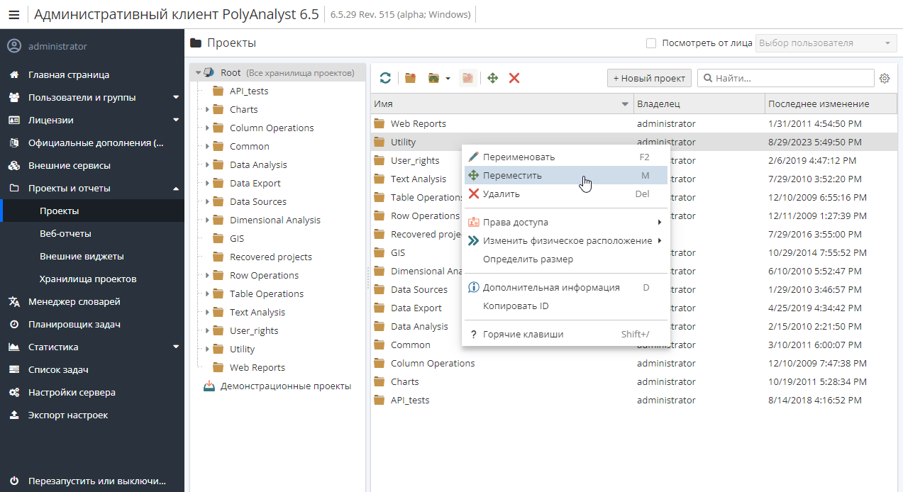 project folder move.rus