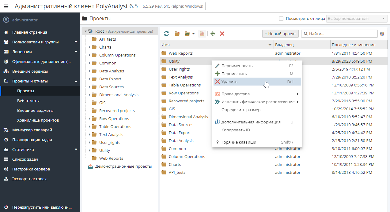project folder remove.rus