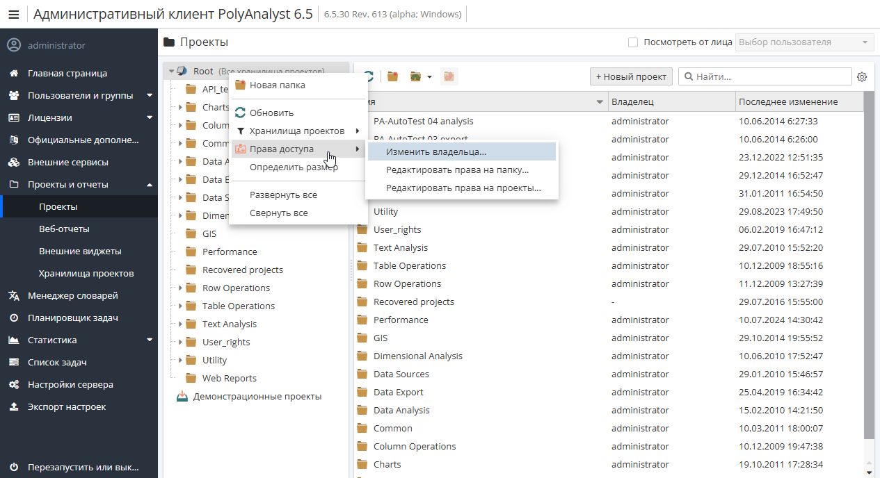 project root menu.rus