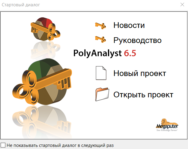 analytical client first open.rus