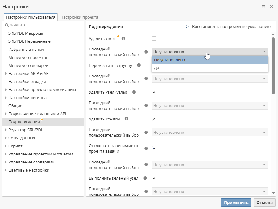 confirmation window options.rus