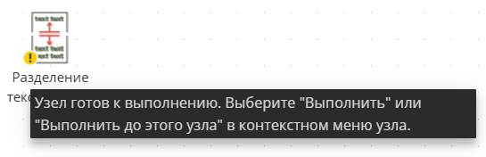 node state tooltip.rus