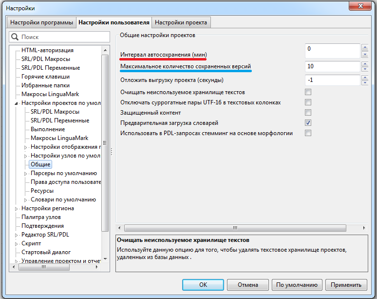 project autosave interval.rus