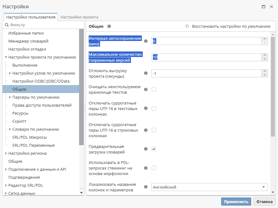projects autosave interval.rus