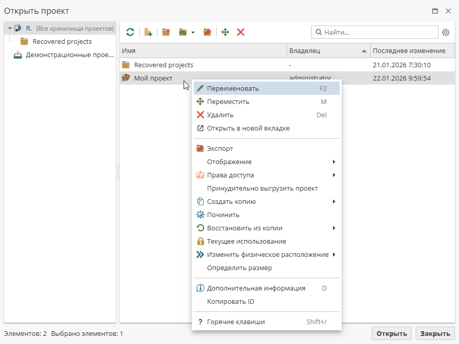 projects context menu.rus