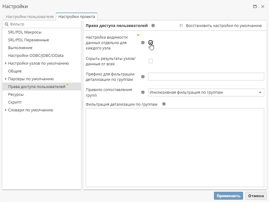 projects edit rights options on.rus