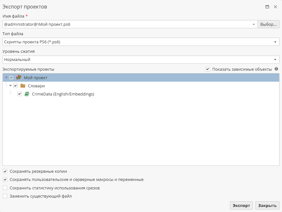 projects export dependencies.rus