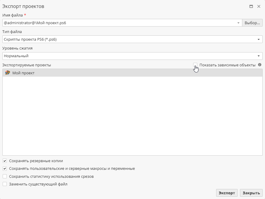 projects export dependencies option.rus