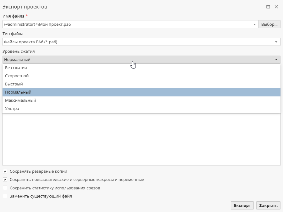 projects export level.rus