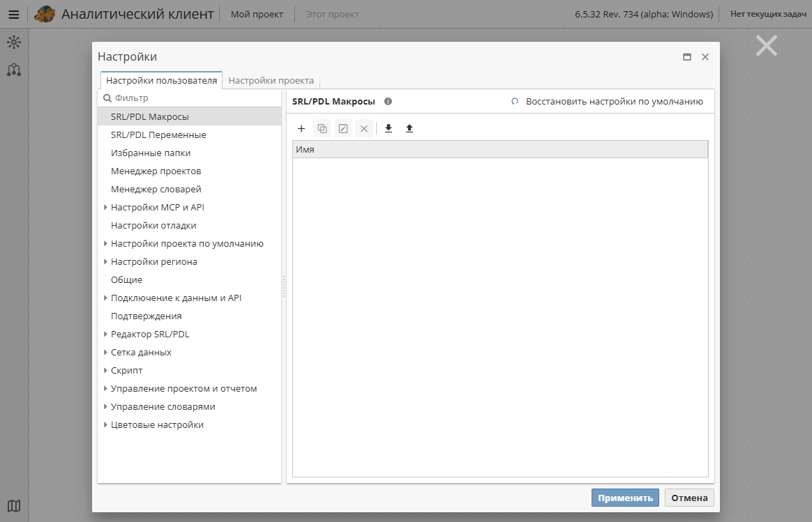projects user settings list.rus