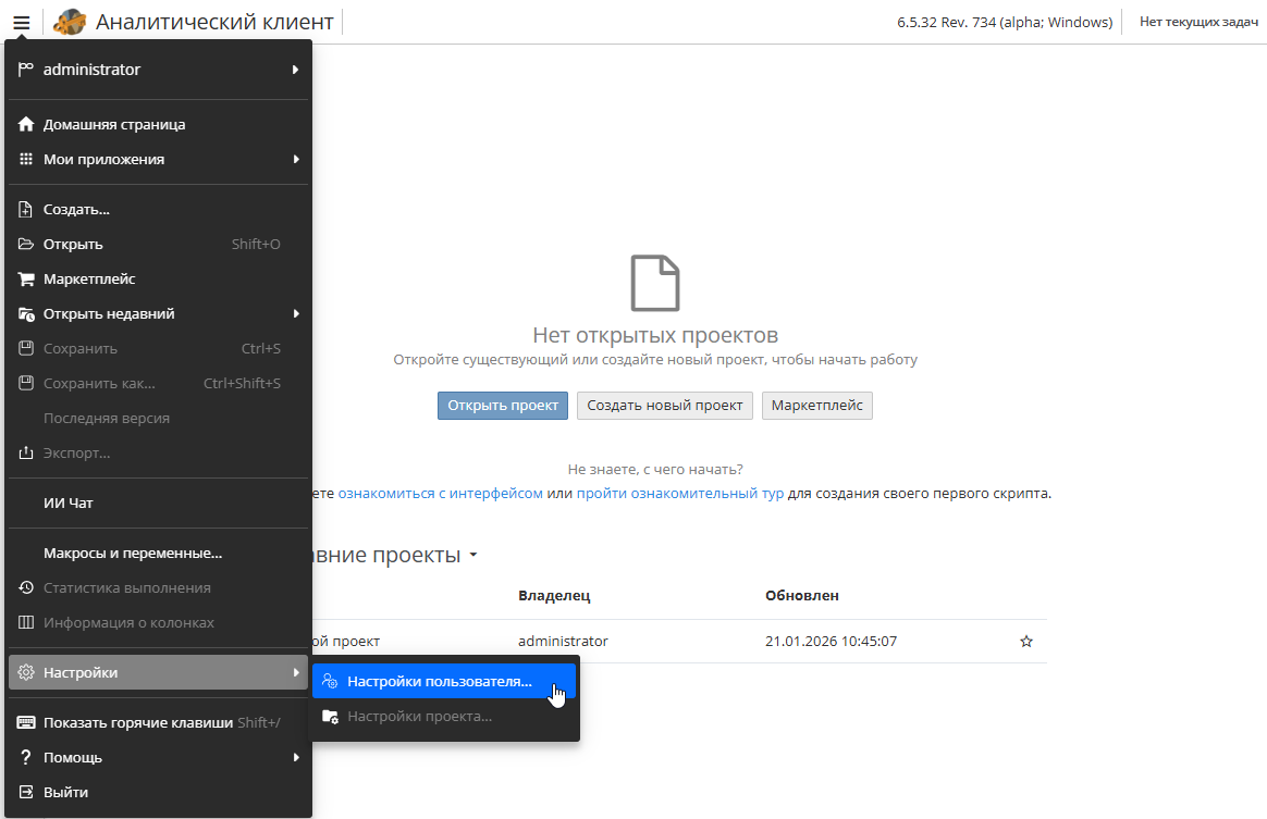 projects user settings option.rus