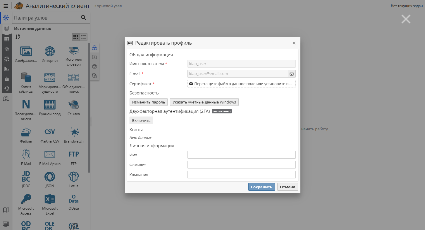 user profile ldap.rus