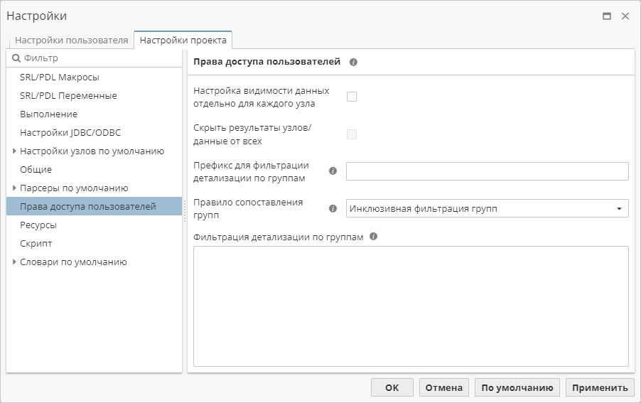 window settings project settings user access rights.rus