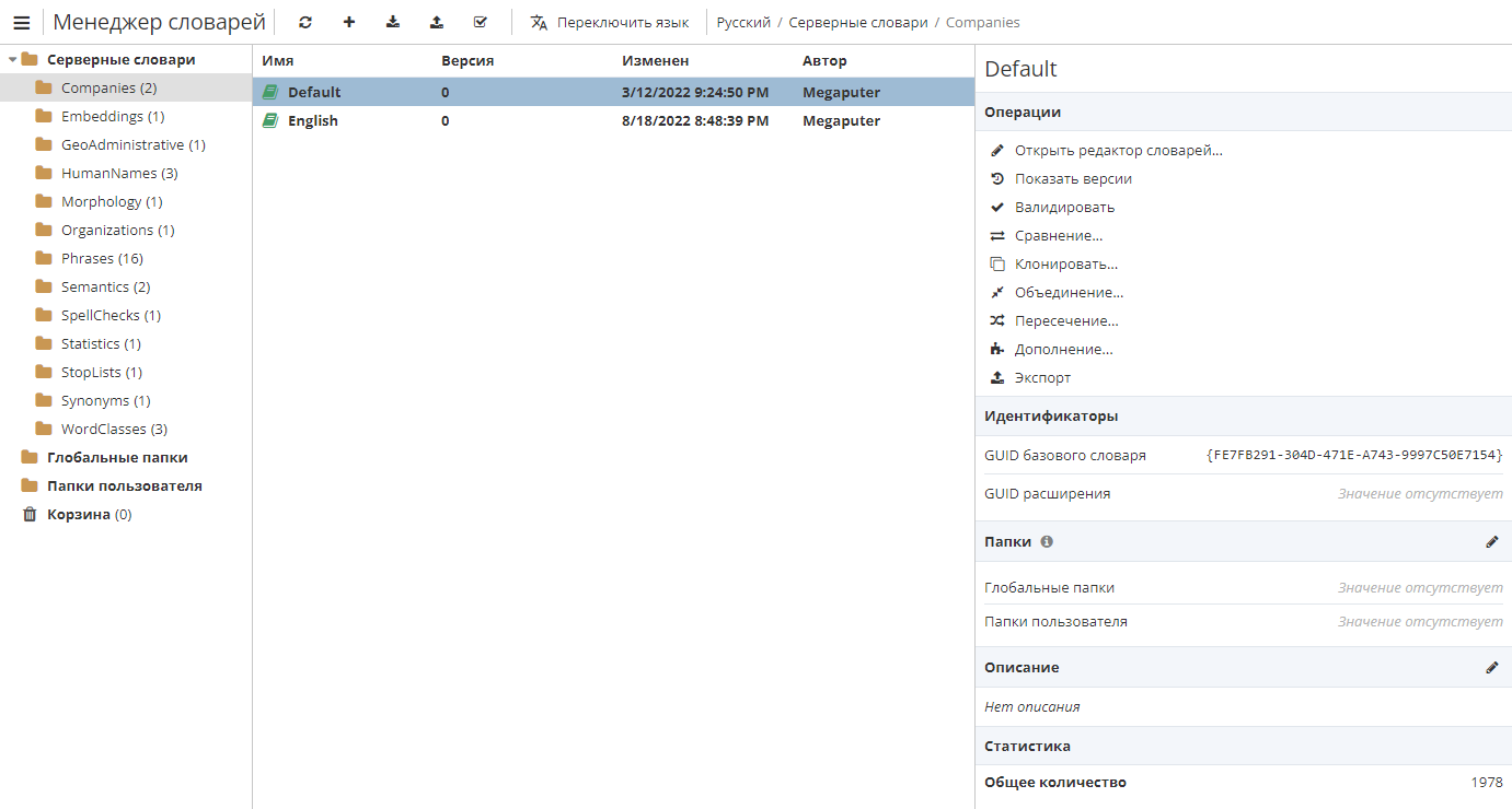 dict manager overview.rus