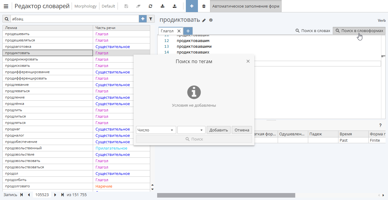 morph find in forms.rus