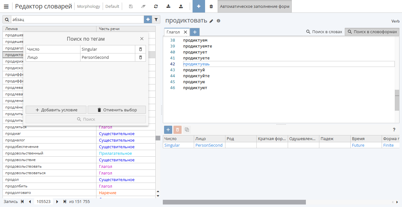 morph forms search results.rus