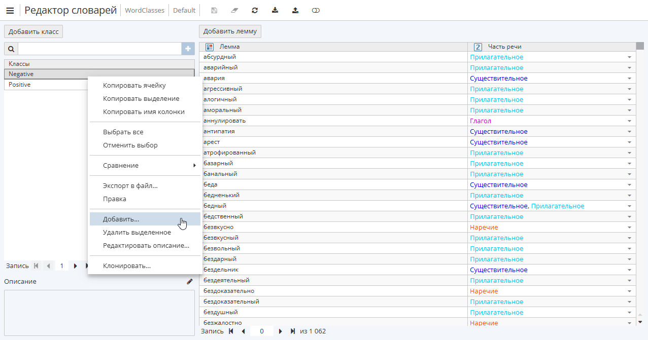 wordclasses add new class.rus