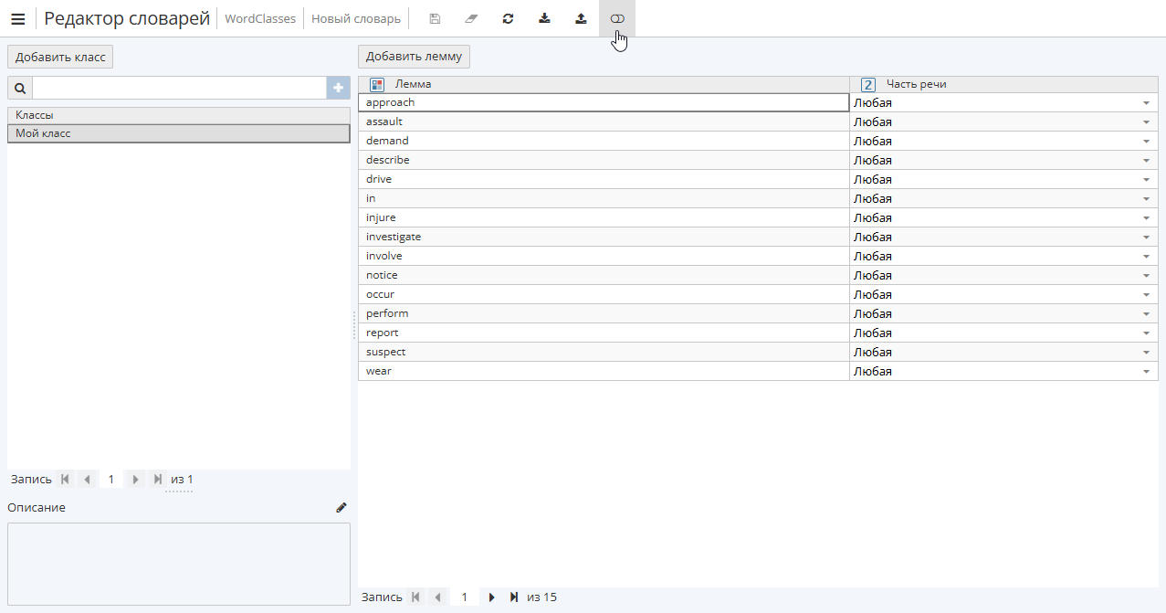 wordclasses example button edit.rus