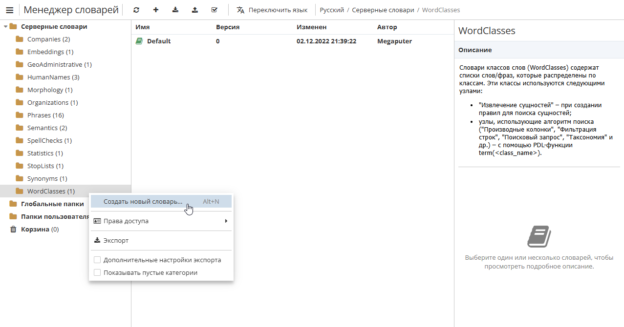 wordclasses new.rus