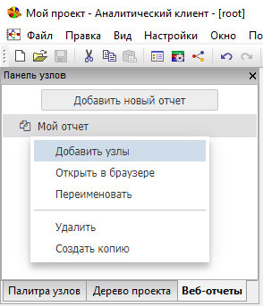 node panel tab web reports add nodes.rus