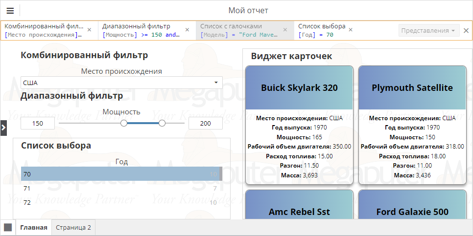 publication panel with drill down filters static.rus