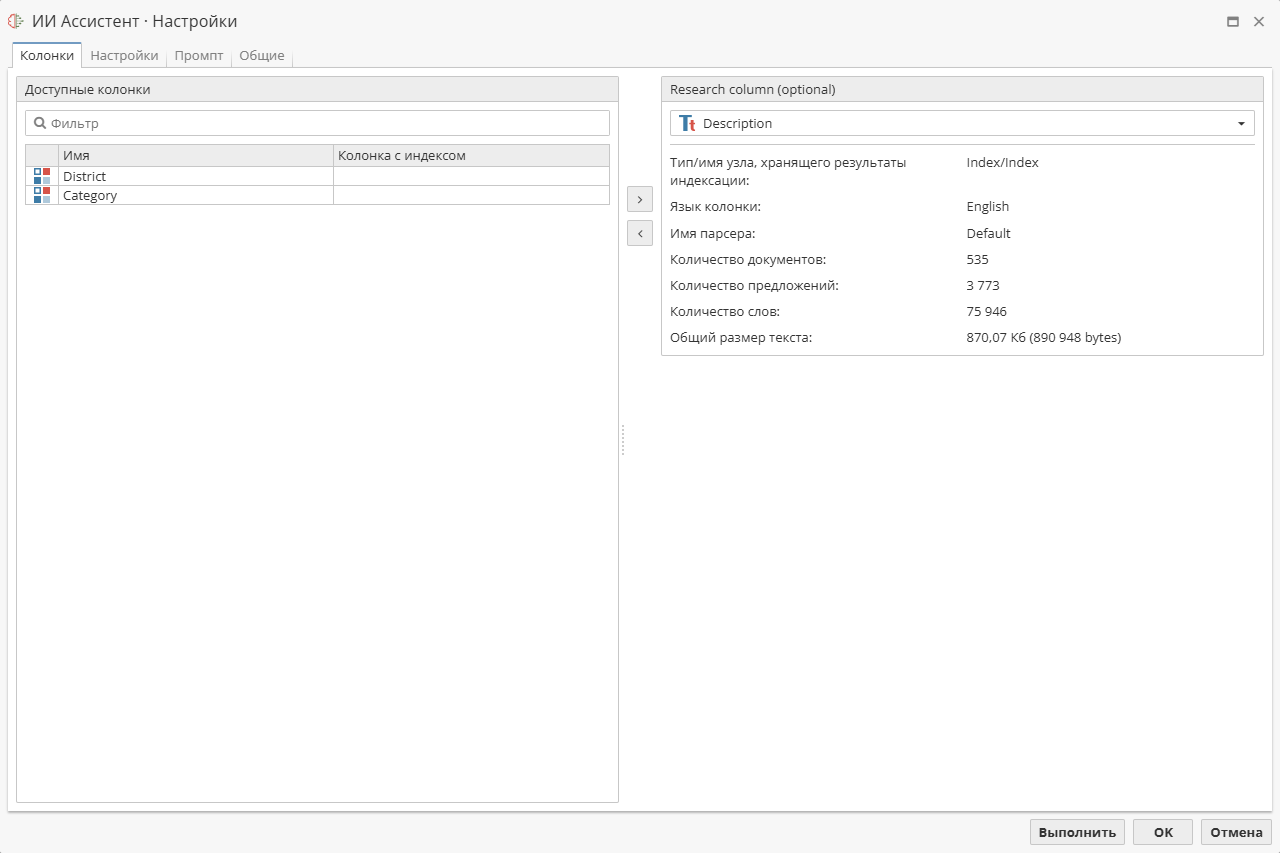 ai assistant columns.rus