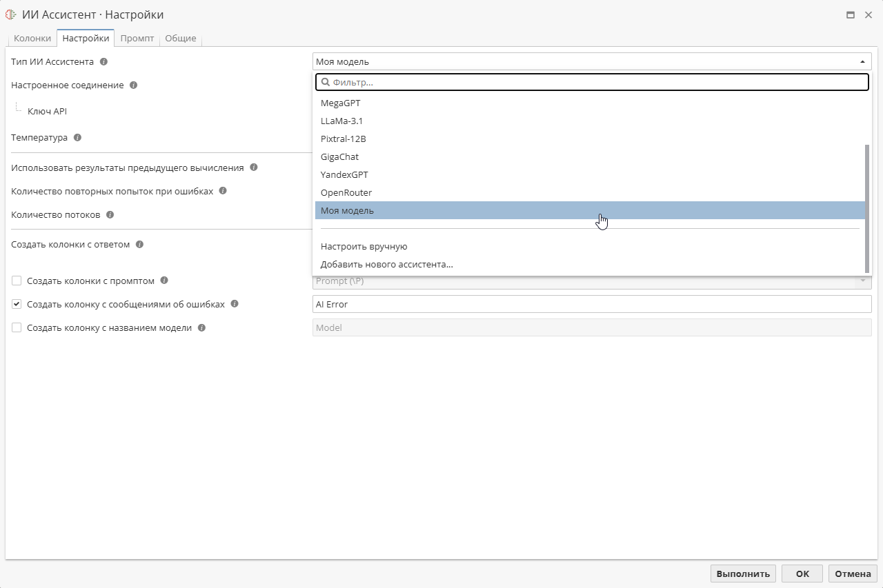 ai assistant custom menu.rus