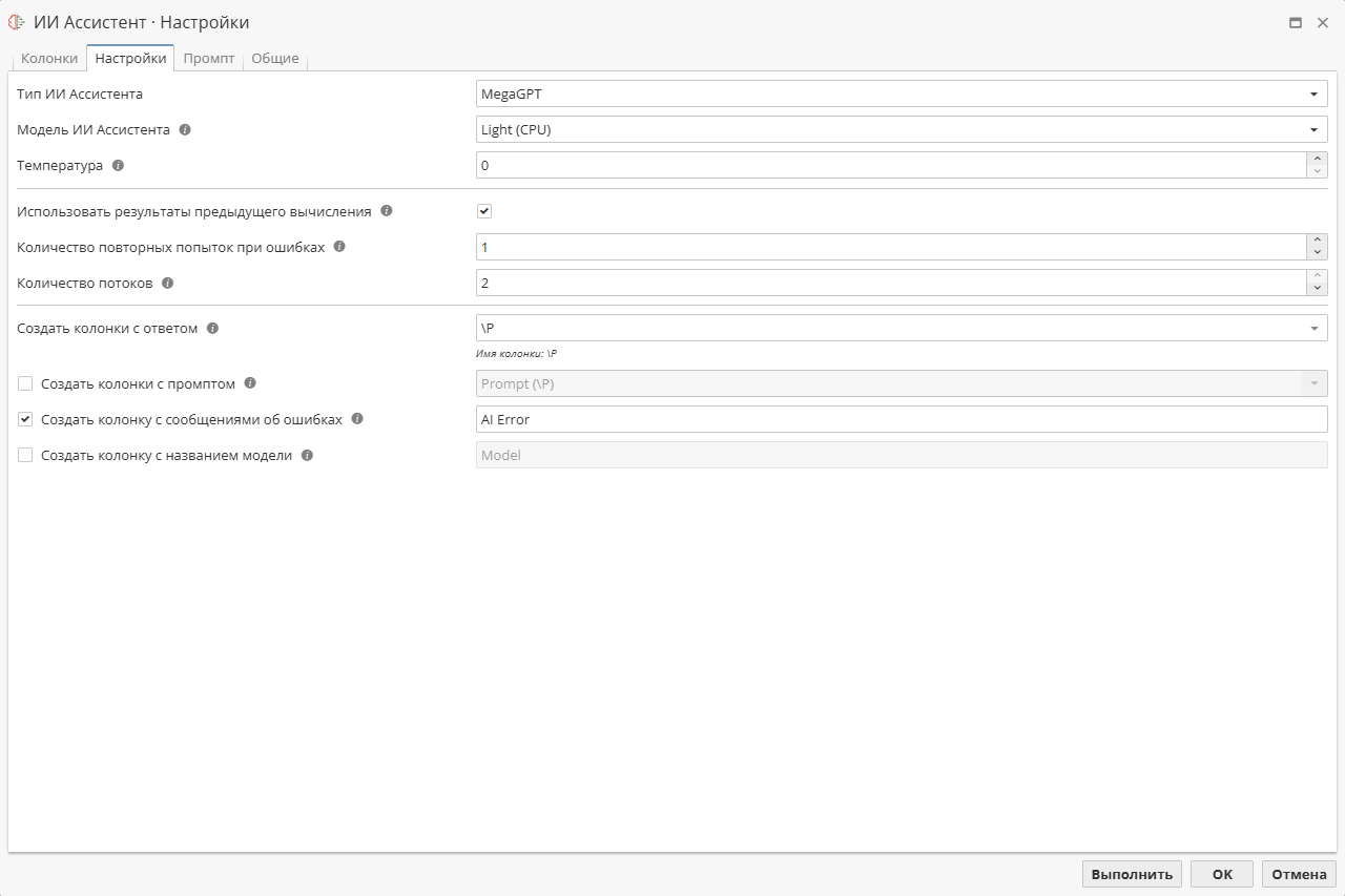 ai assistant options.rus
