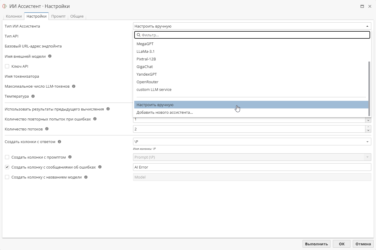 ai assistant type.rus