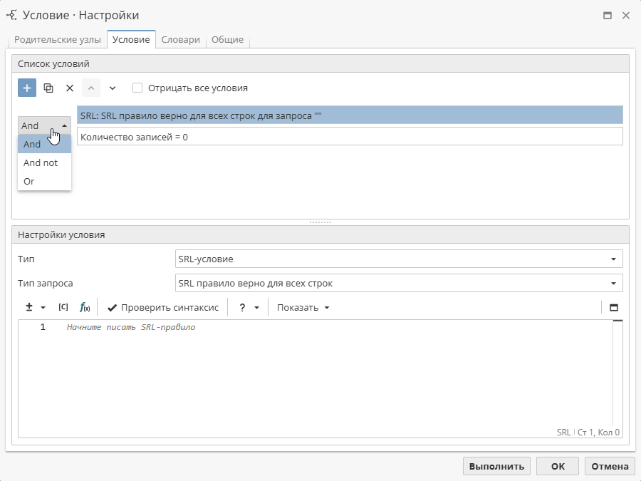 condition options operator.rus