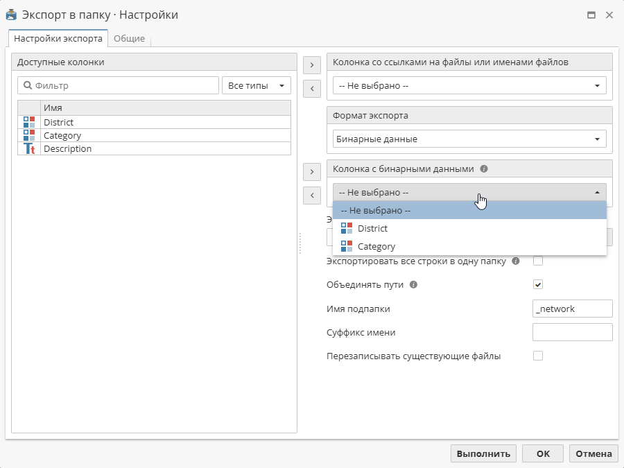 export folder wizard binary.rus