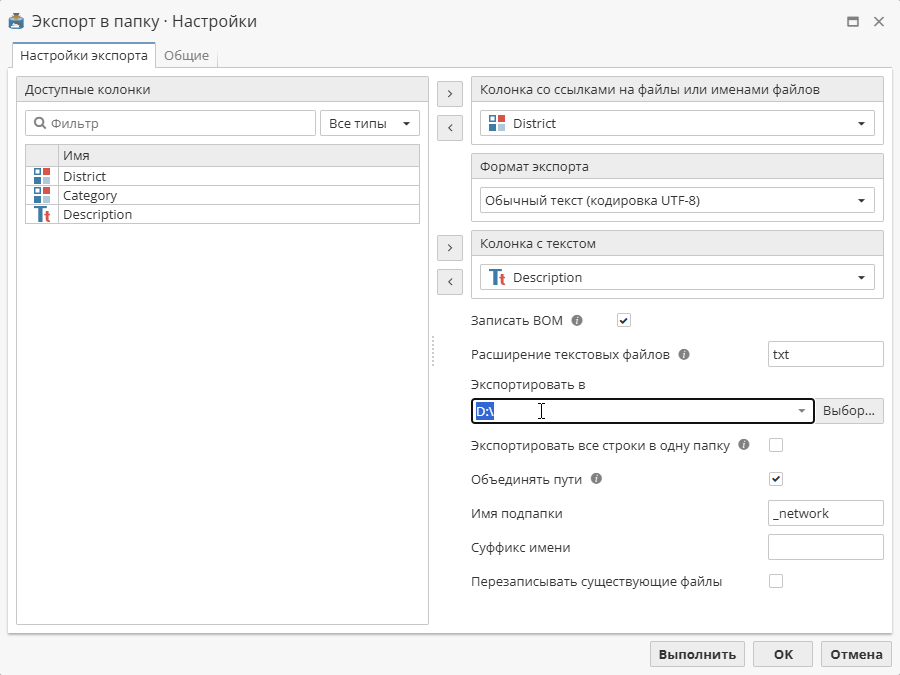 export folder wizard browse.rus