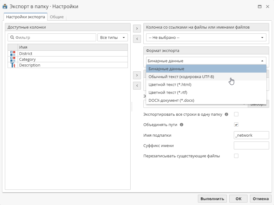 export folder wizard format.rus