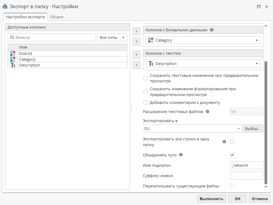 export folder wizard new options.rus