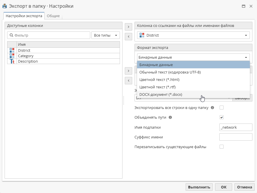 export folder wizard types.rus
