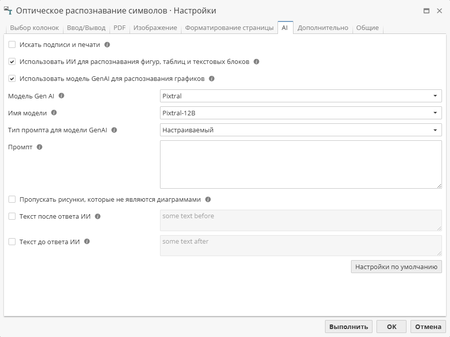 ocr settings ai full.rus