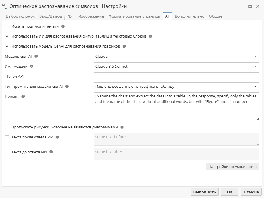 ocr settings ai prompt.rus