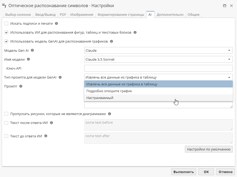 ocr settings ai prompt type.rus