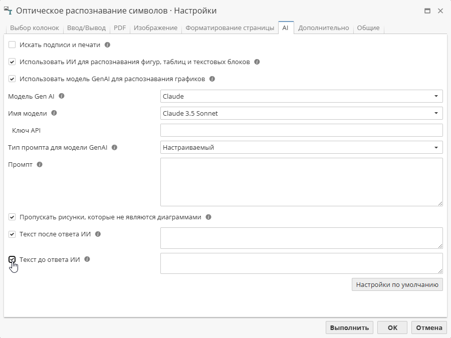 ocr settings ai texts.rus