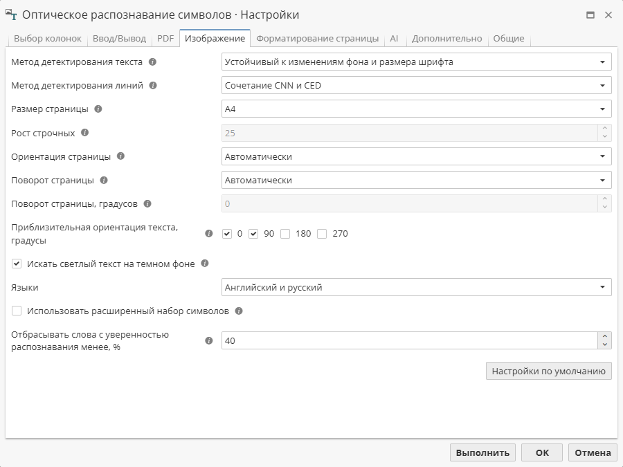 ocr settings image.rus