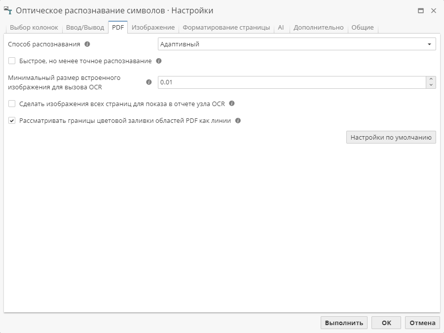 ocr settings options.rus