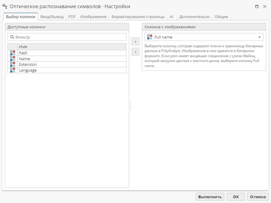 ocr settings select.rus