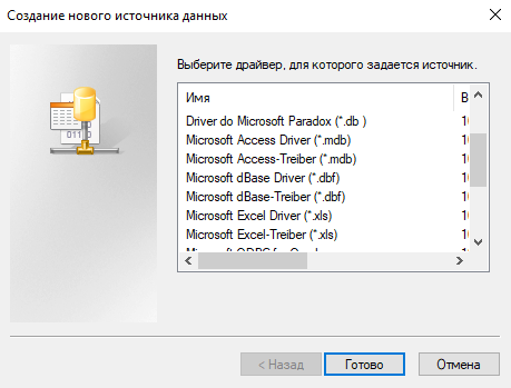 windows odbc drivers.rus