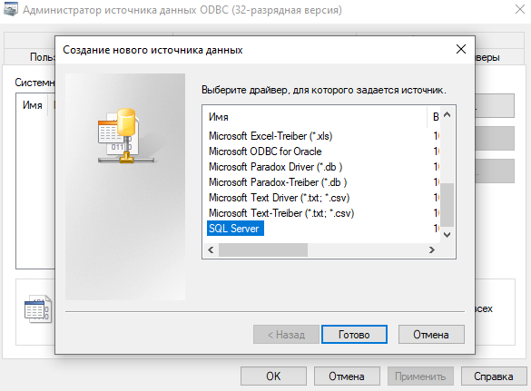 windows sql.rus