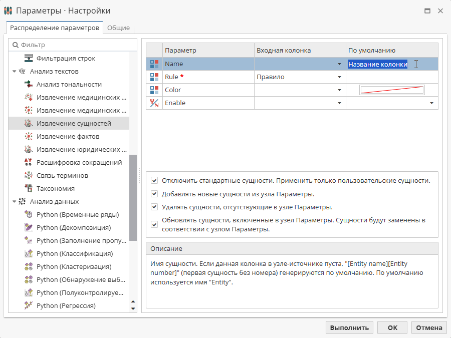params examples column name.rus