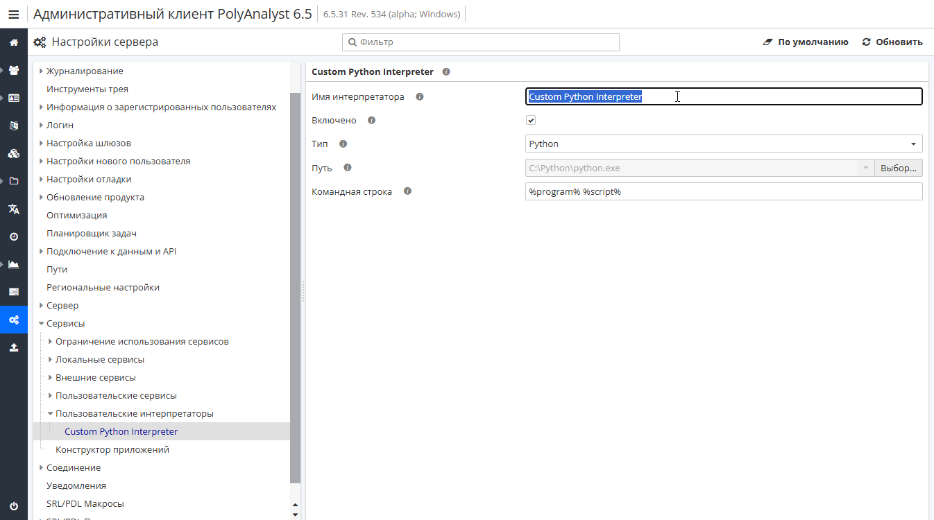 python custom interpreter.rus