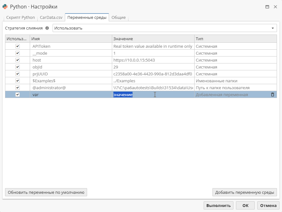 python env var change.rus
