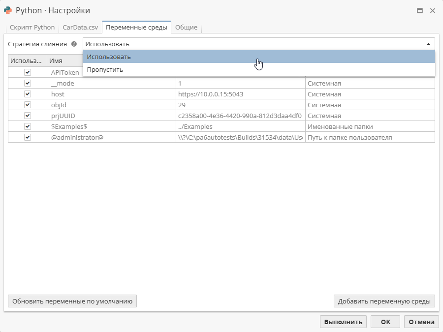 python env var mode.rus