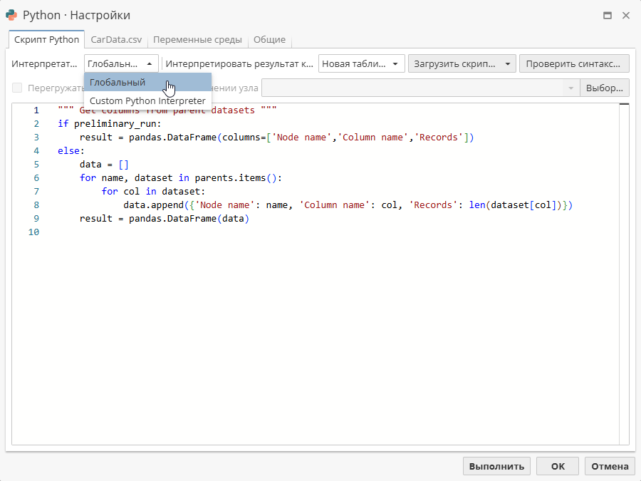 python menu intepreter.rus