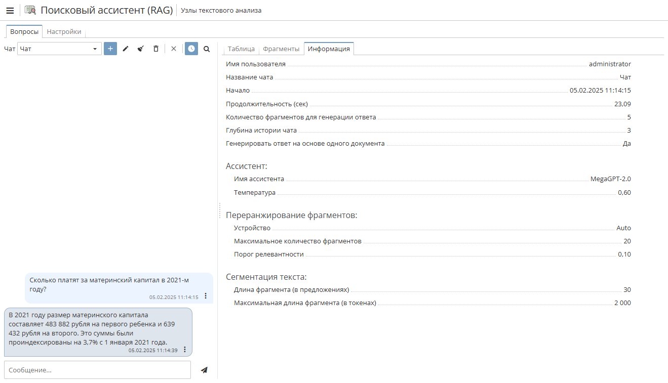 rag answer info.rus